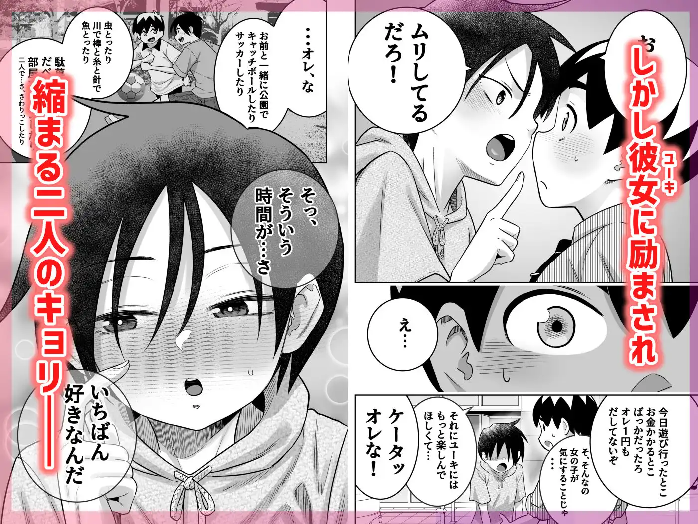 団地の友達 中編 - サンプル5