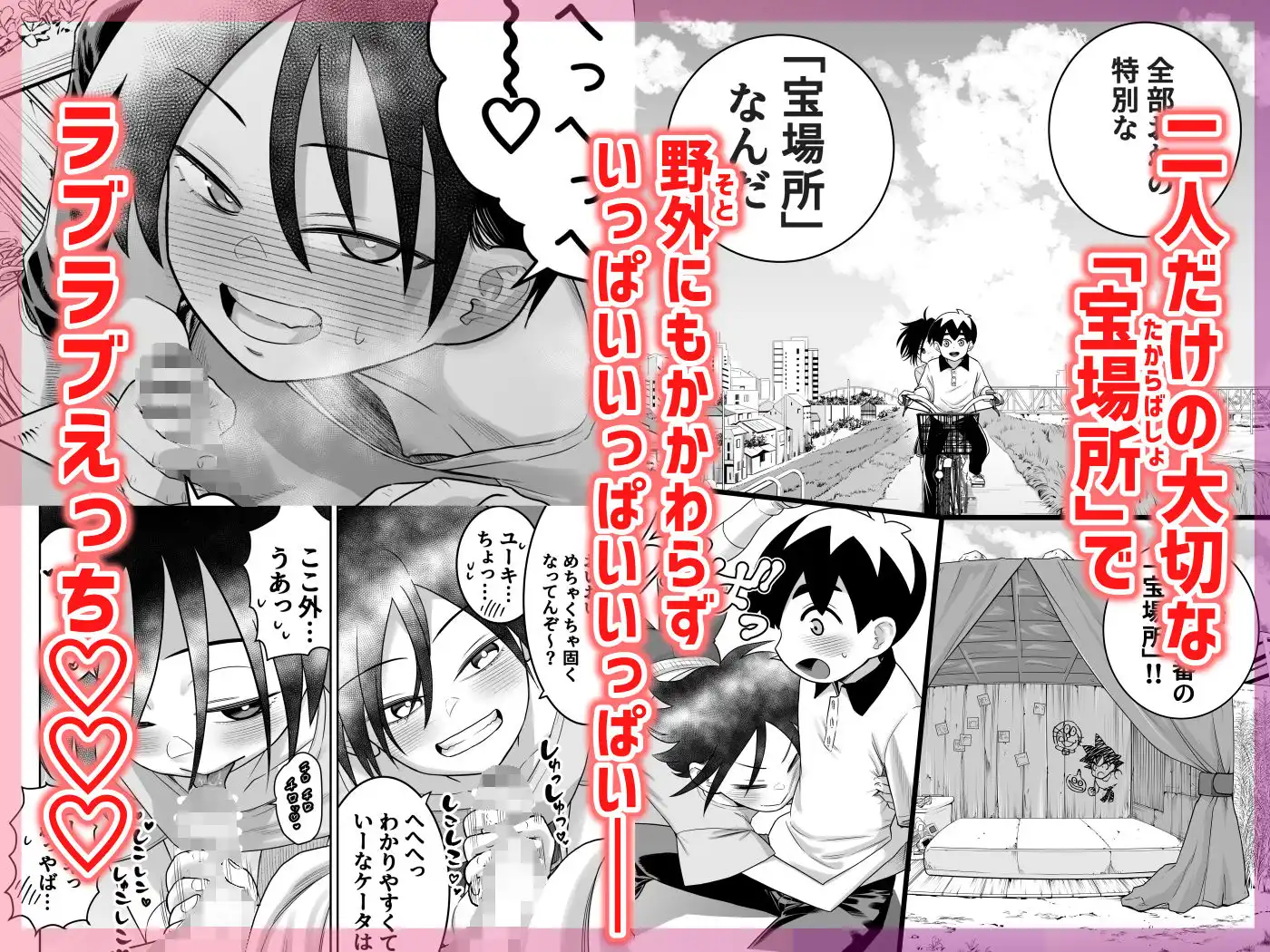 団地の友達 中編 - サンプル6