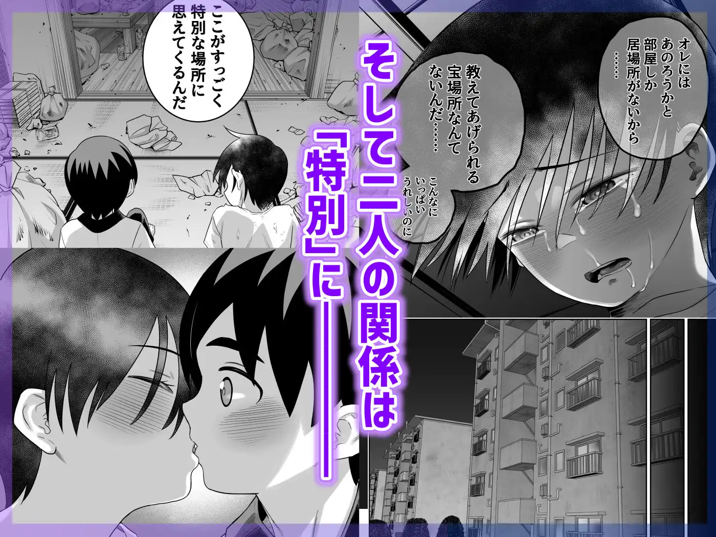 団地の友達 中編 - サンプル8