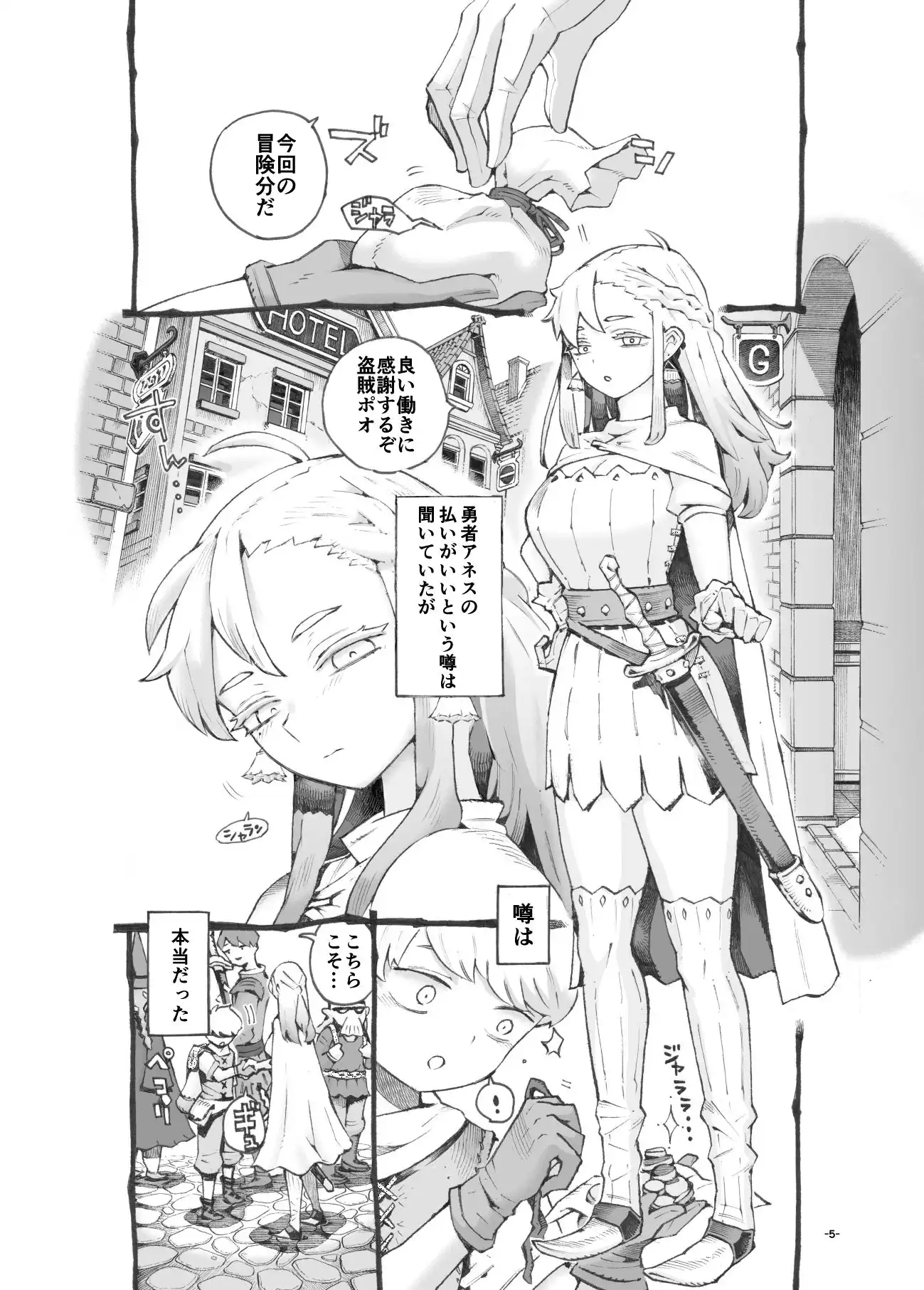 行きおくれ勇者様パパ活中 - サンプル1