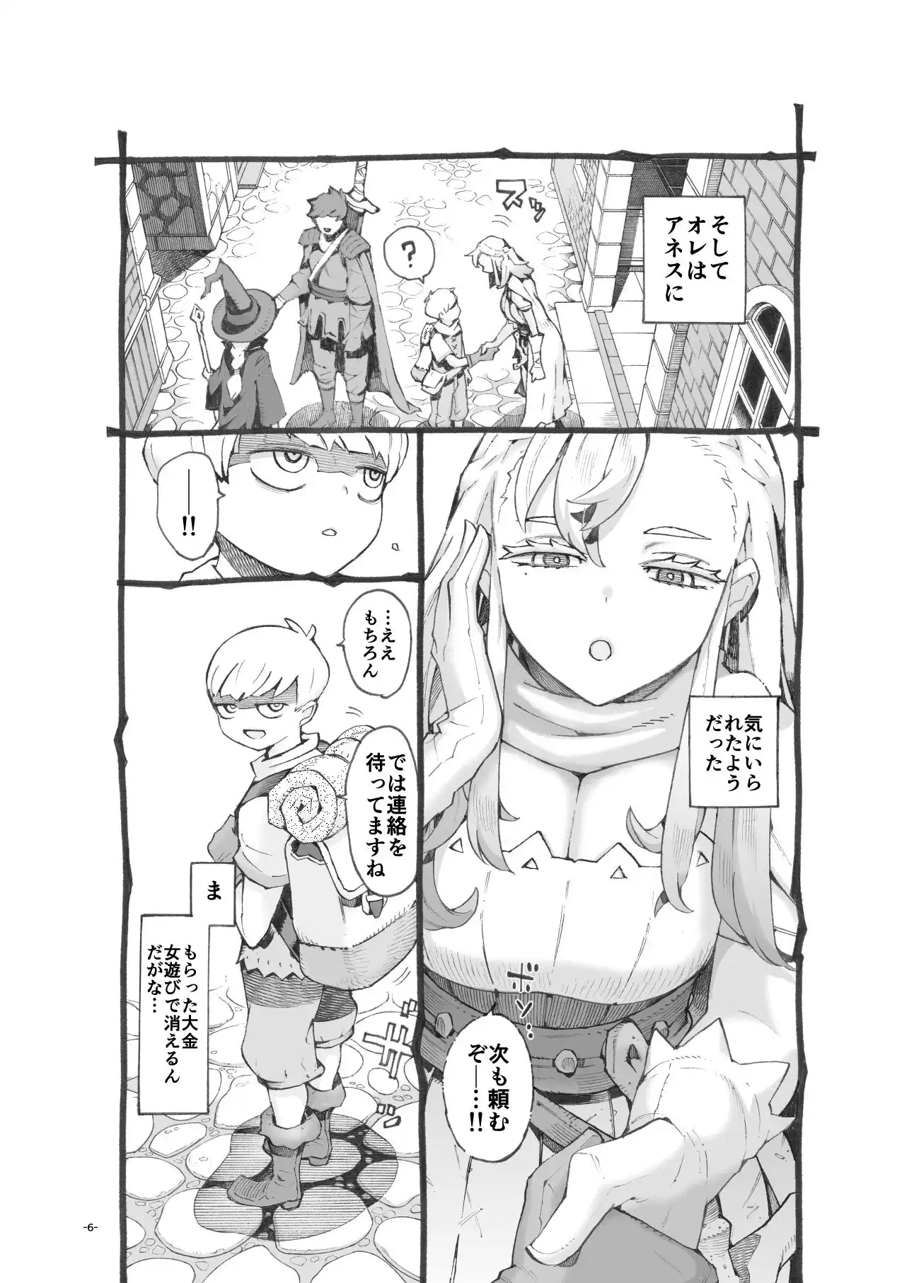 行きおくれ勇者様パパ活中 - サンプル2