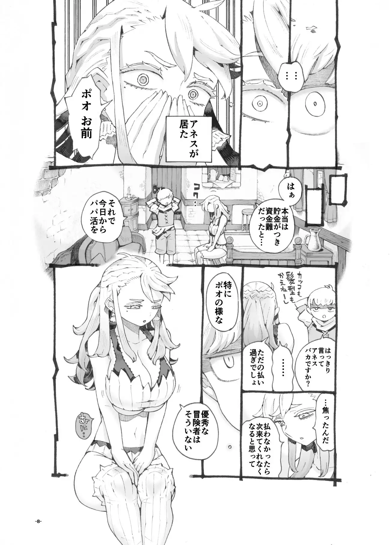 行きおくれ勇者様パパ活中 - サンプル4