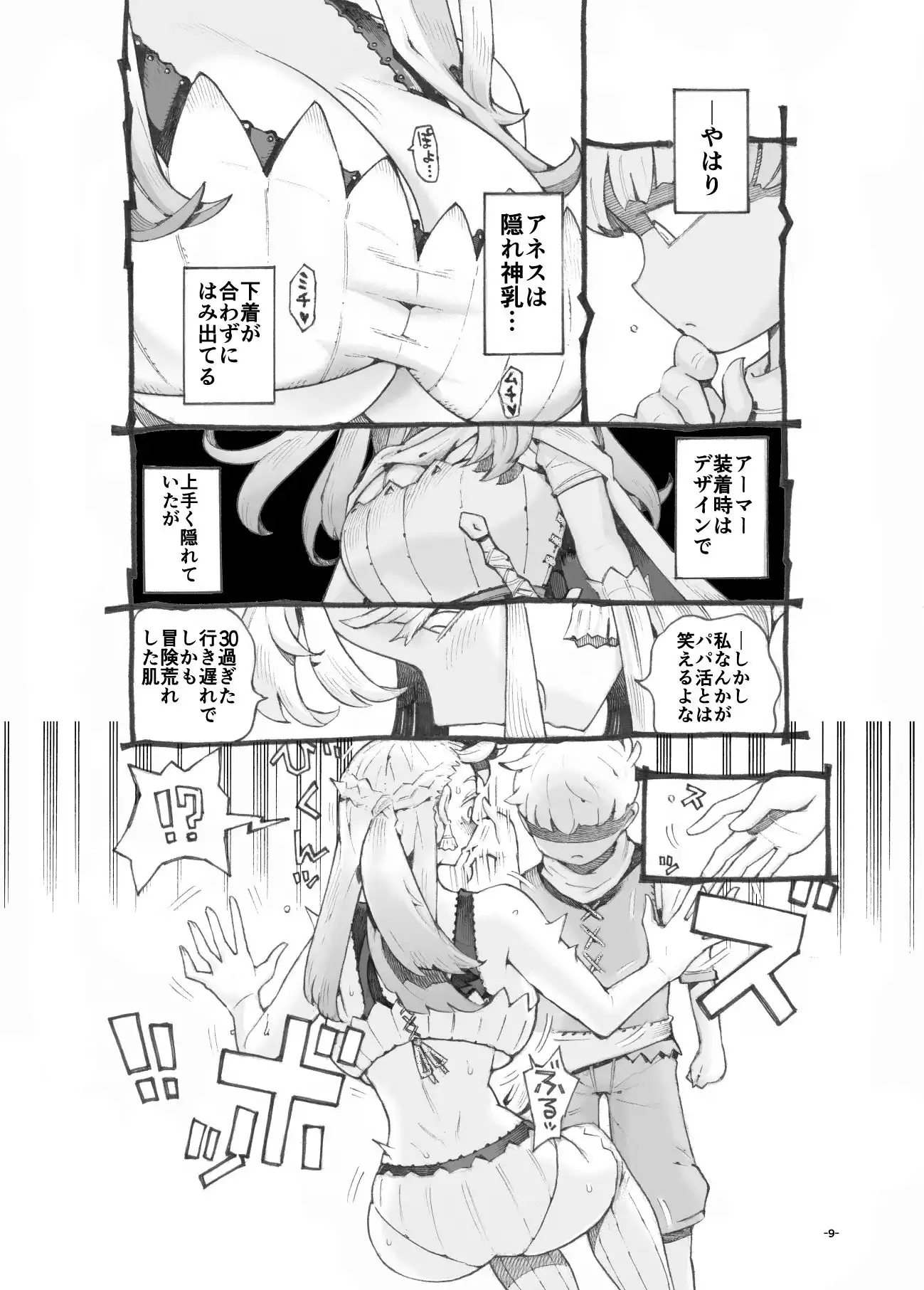 行きおくれ勇者様パパ活中 - サンプル5