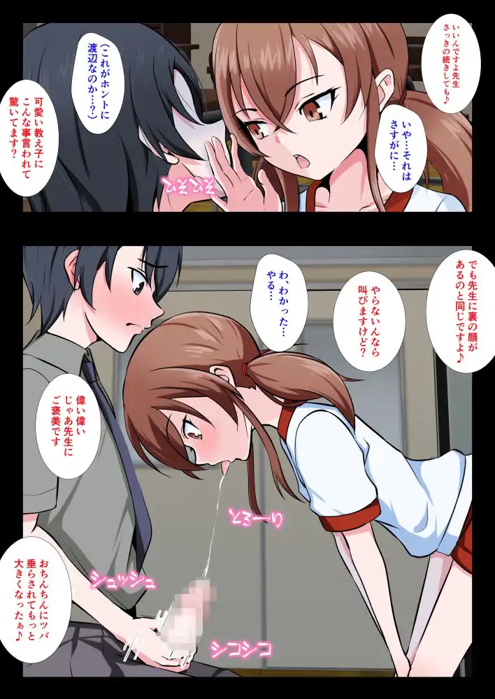 教え子のメスイキ奴●に堕ちた変態教師 - サンプル3