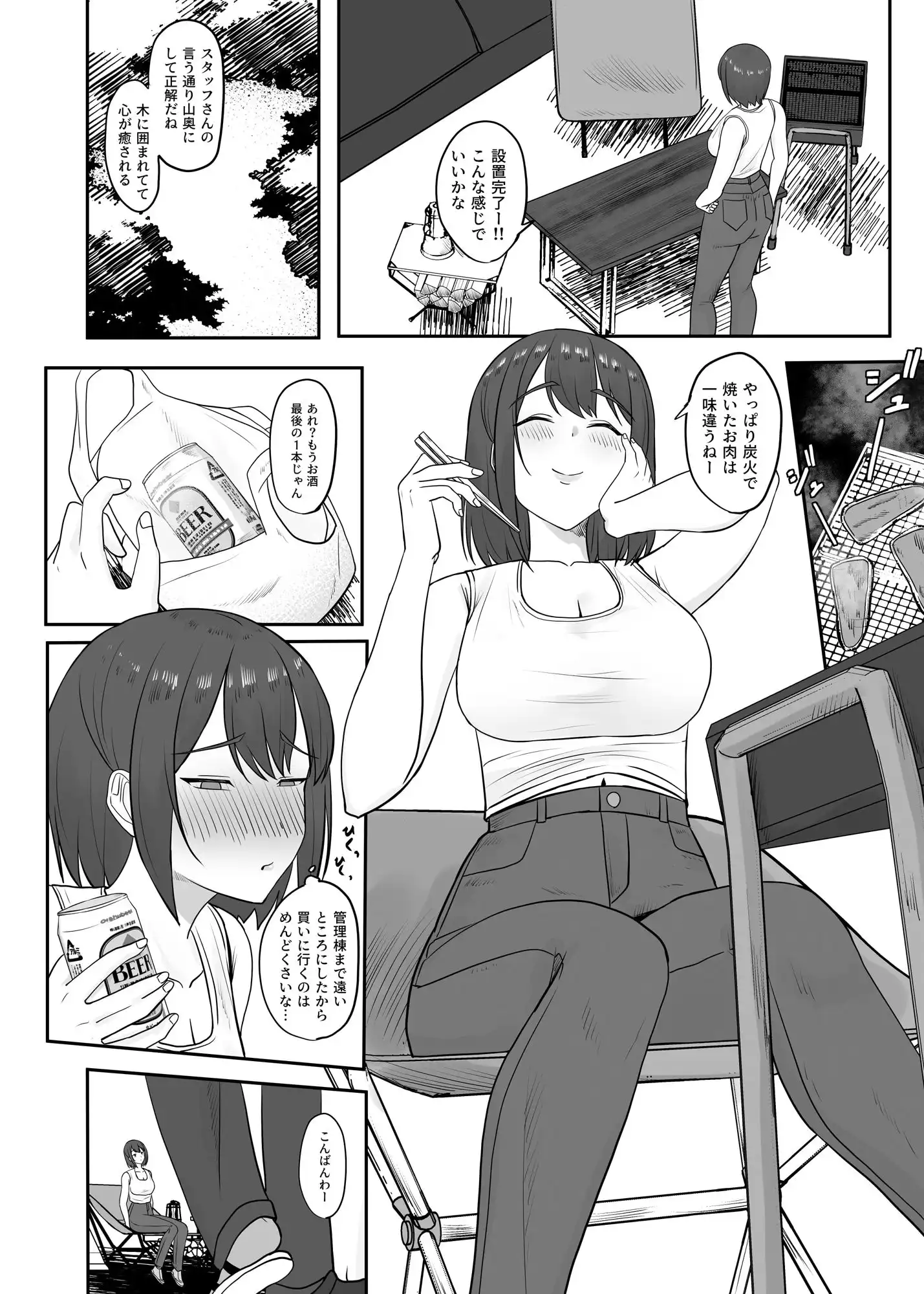 ソロキャンプでは野獣にご注意を - サンプル1