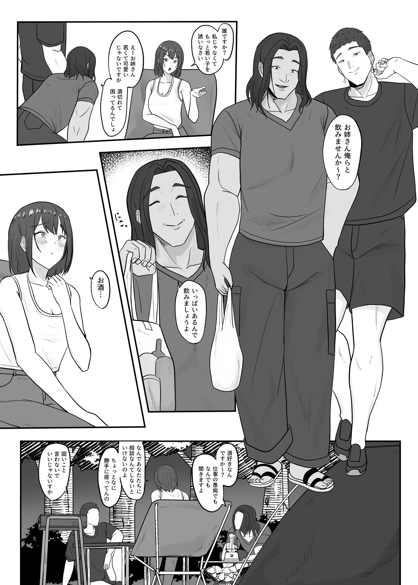 ソロキャンプでは野獣にご注意を - サンプル2