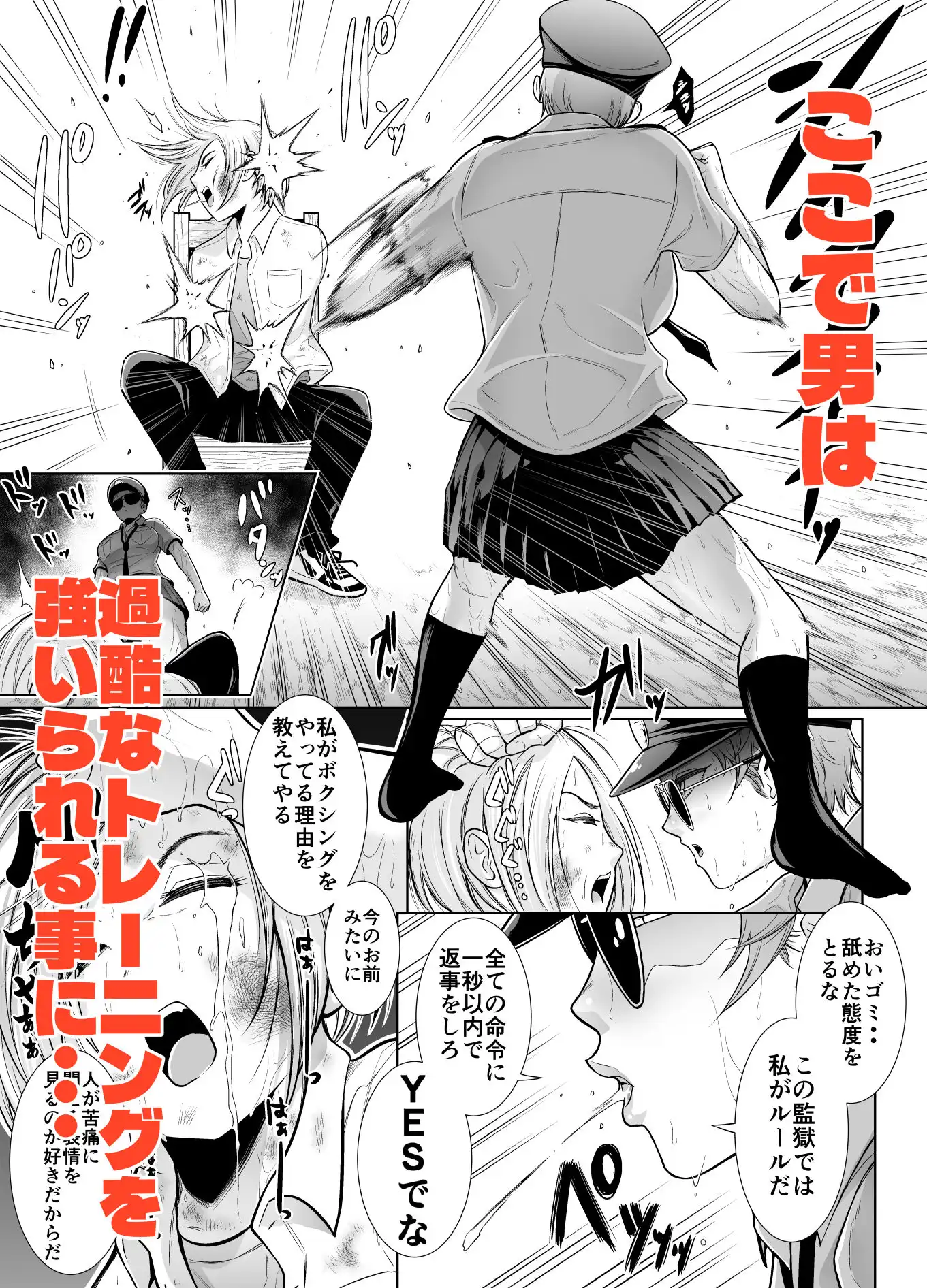 でかい女2 〜剛毛監獄汗舐め地蔵〜 - サンプル5