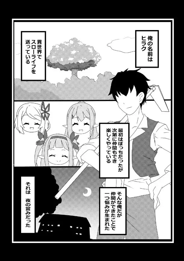 のんのんのんびり異世界農家ハーレム  総集編