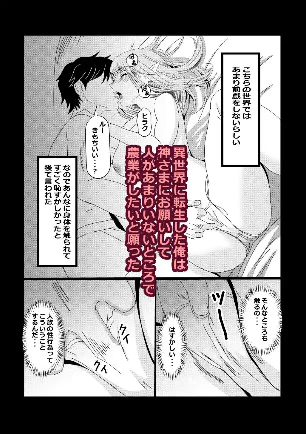 のんのんのんびり異世界農家ハーレム  総集編
