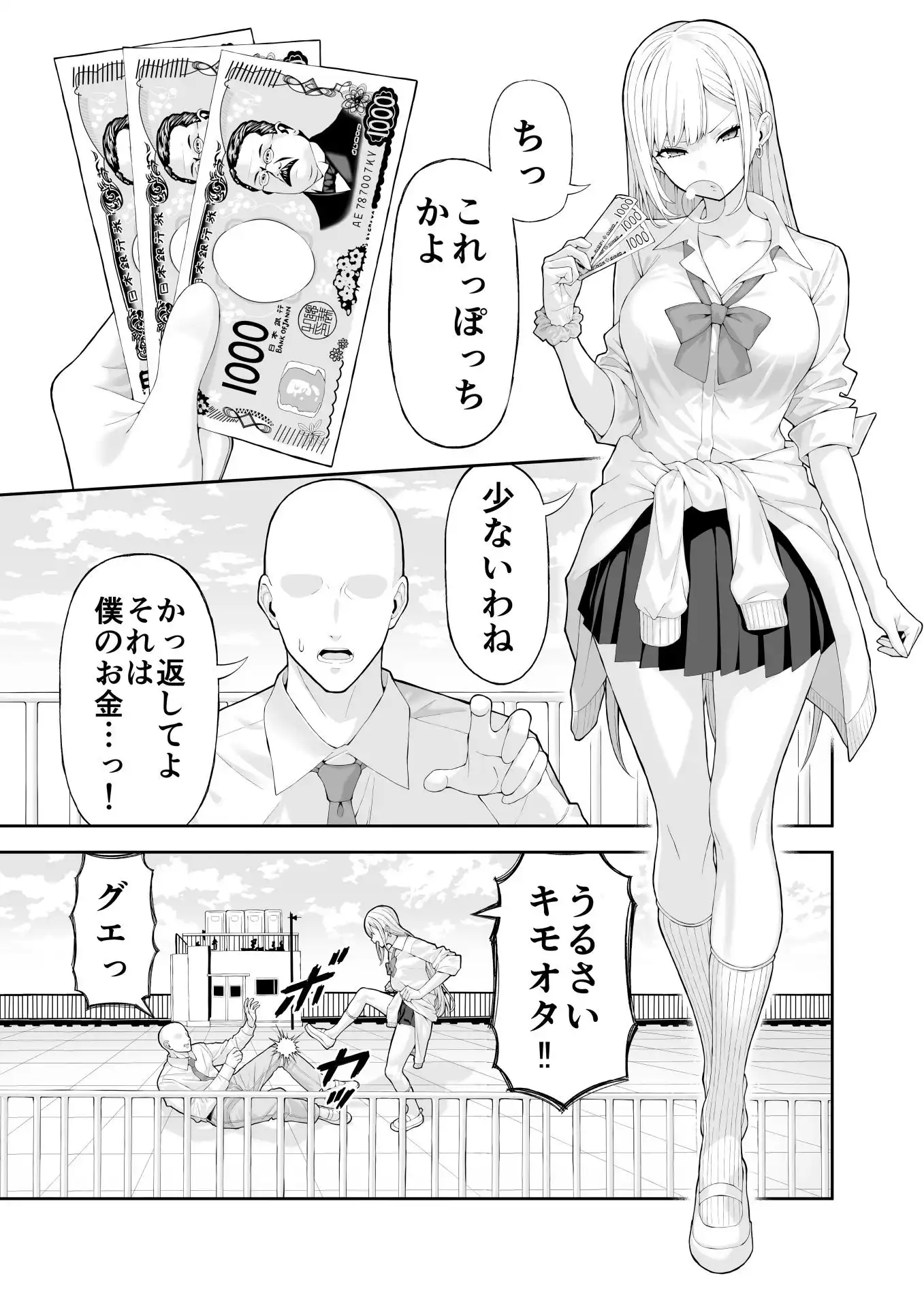 いじめっこギャルを催●アプリで復讐する話 - サンプル2