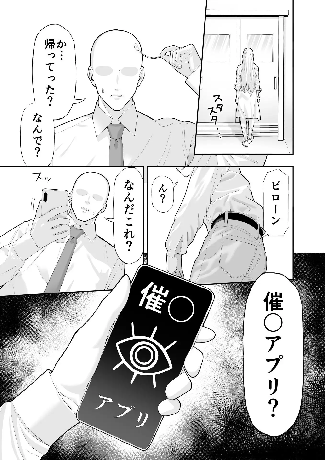 いじめっこギャルを催●アプリで復讐する話 - サンプル3