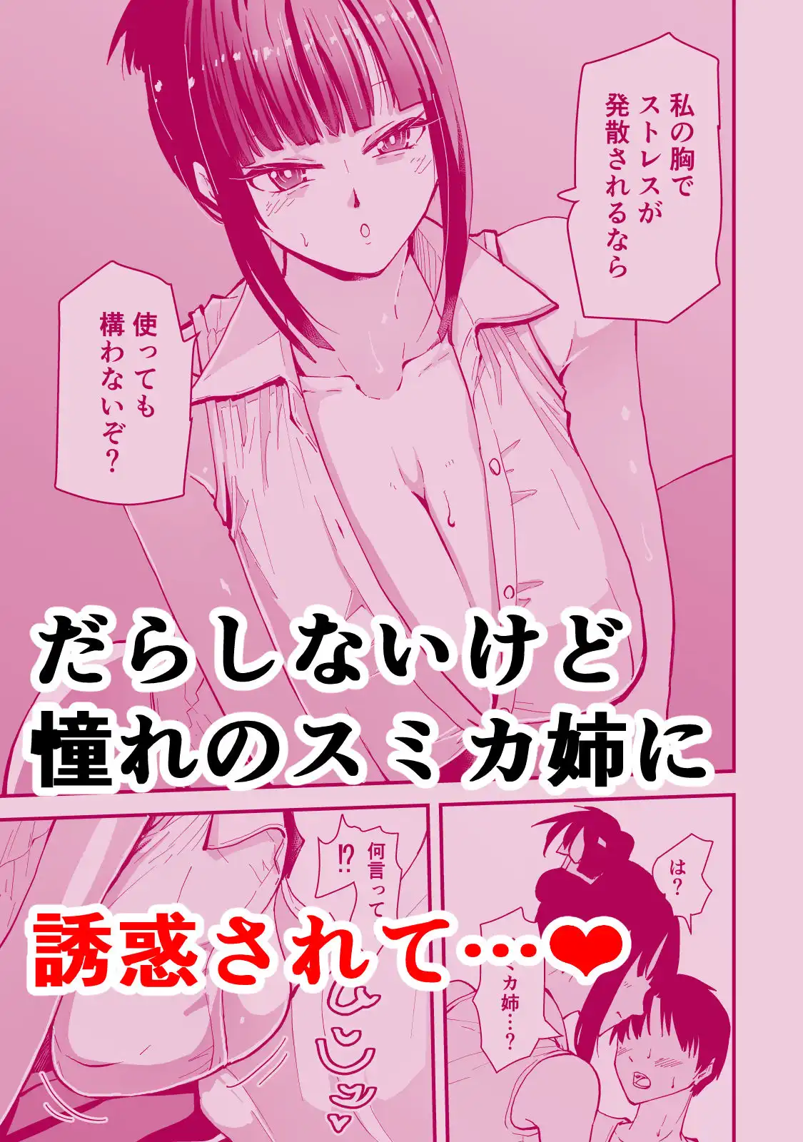 いつもクールな安藤先生が俺にだけだらしない姿でHなことしてくれる理由 - サンプル3