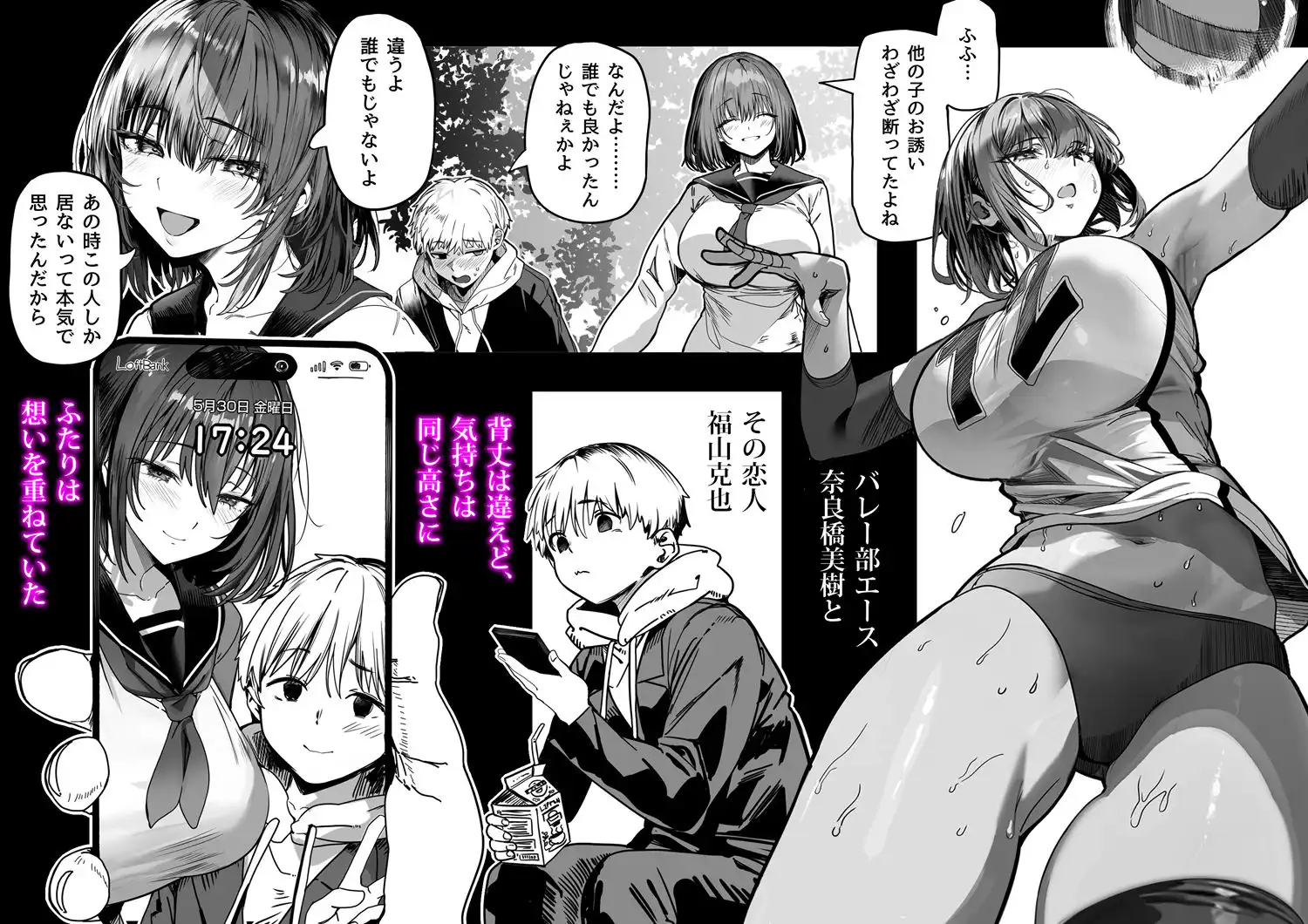 高身長バレー部の清楚系彼女が先輩のモノになってしまう一部始終2 - サンプル1