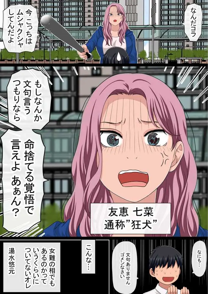 湯水くん家のお風呂サウナ2〜クラスの女共とヤれるっていうウワサ〜 - ページ02
