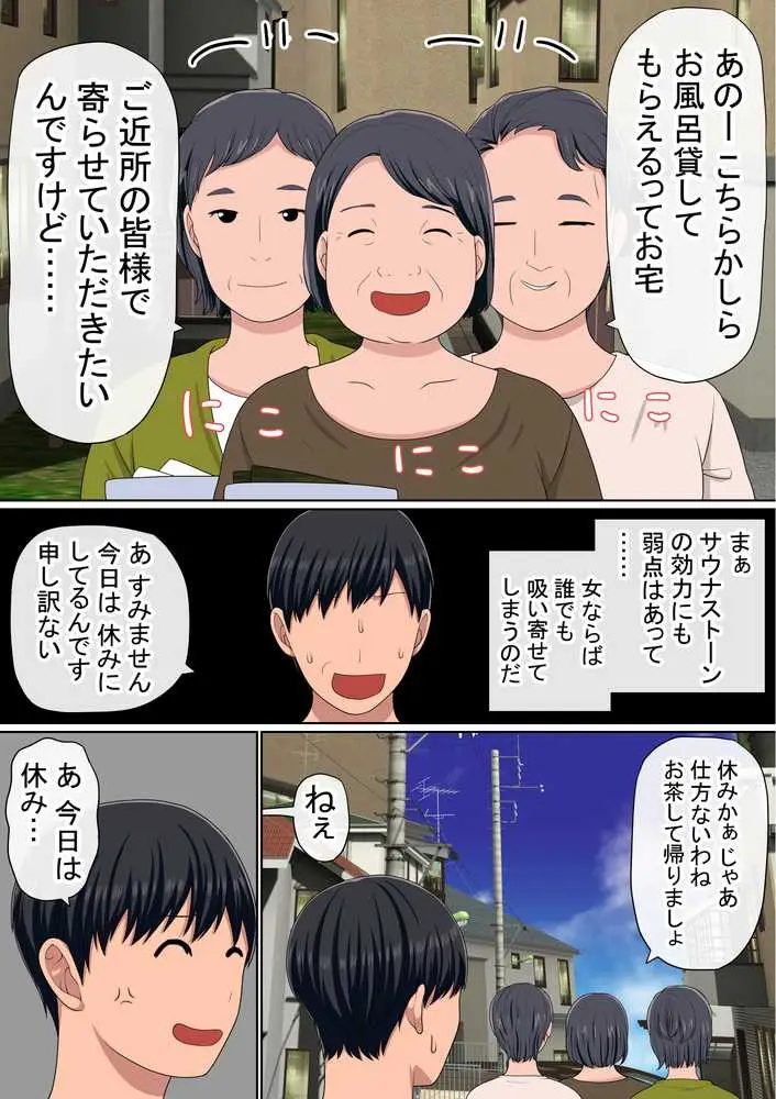 湯水くん家のお風呂サウナ2〜クラスの女共とヤれるっていうウワサ〜 - ページ04