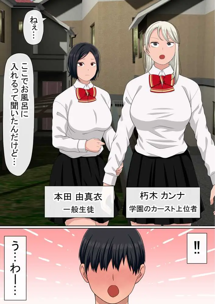 湯水くん家のお風呂サウナ2〜クラスの女共とヤれるっていうウワサ〜 - ページ05