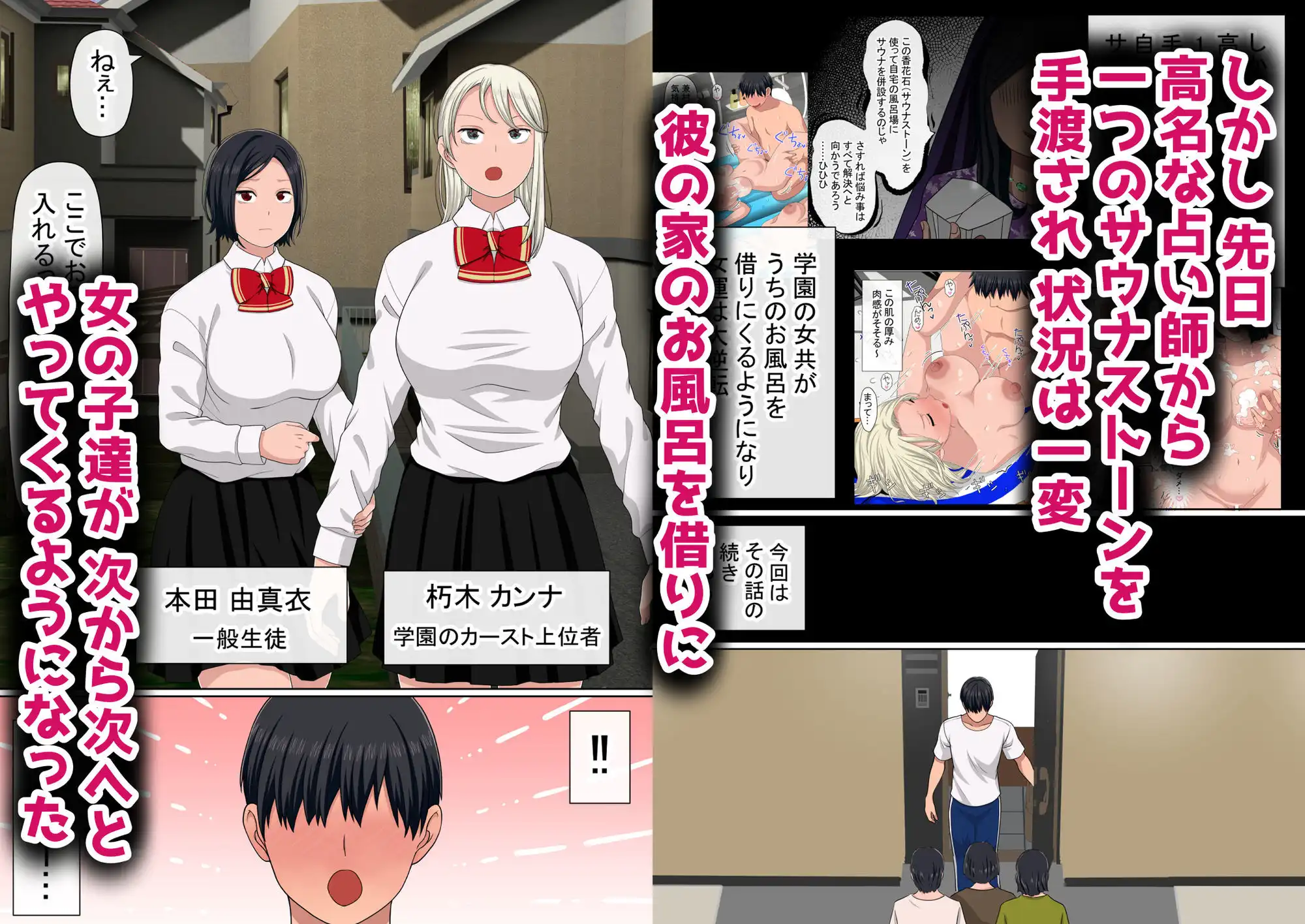 湯水くん家のお風呂サウナ2〜クラスの女共とヤれるっていうウワサ〜 - サンプル2