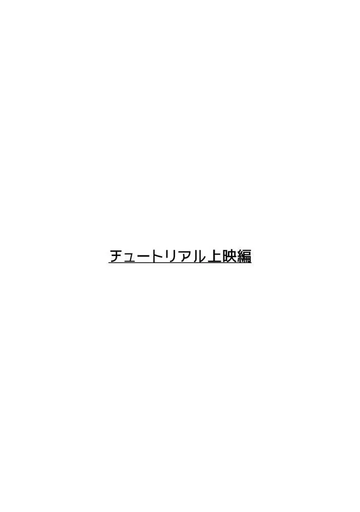 匿名性交BOX 番外編 チュートリアル上映編&初めてのグラビア撮影編 - ページ01