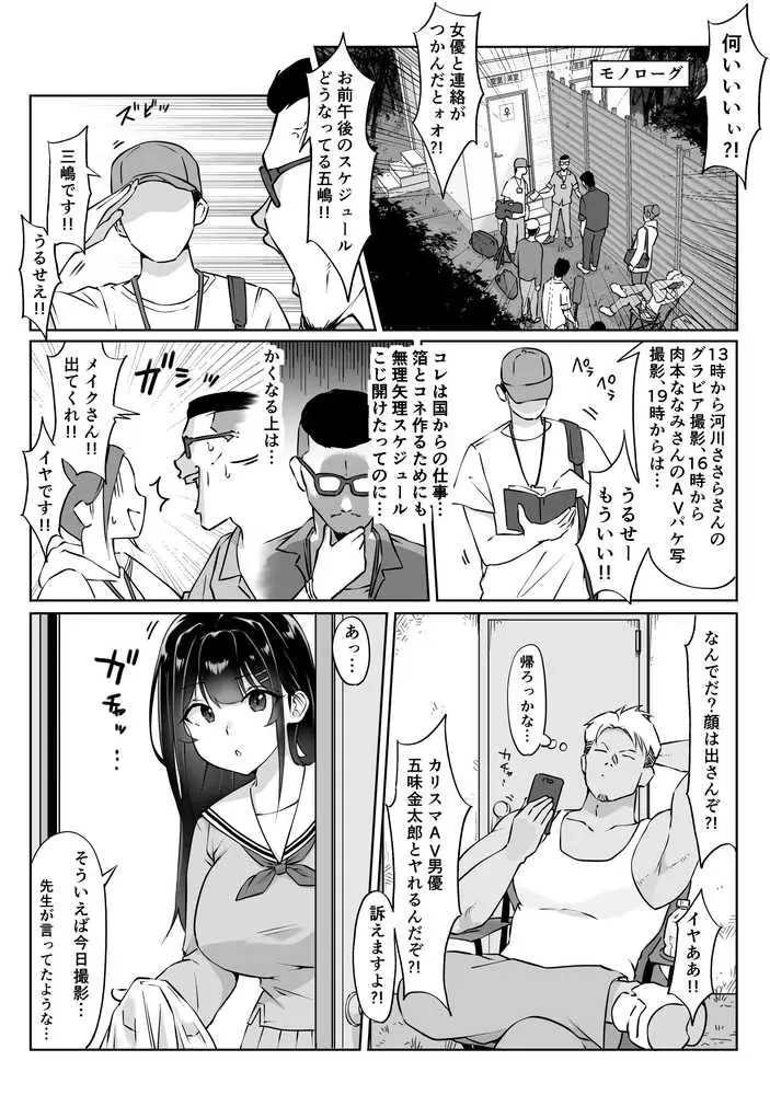 匿名性交BOX 番外編 チュートリアル上映編&初めてのグラビア撮影編 - ページ02
