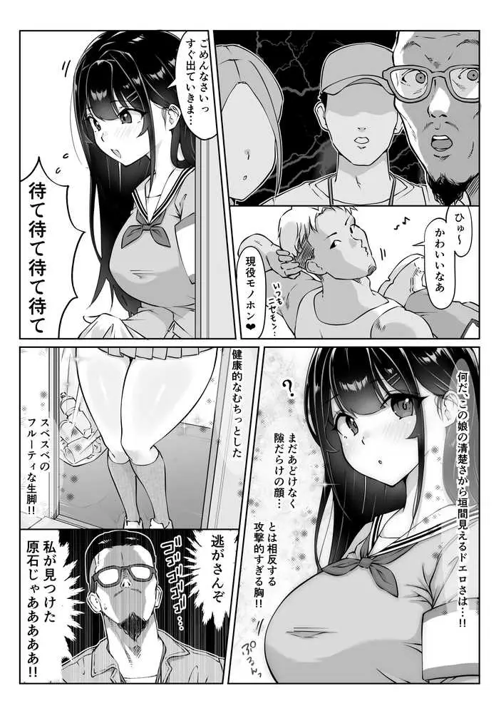 匿名性交BOX 番外編 チュートリアル上映編&初めてのグラビア撮影編 - ページ03