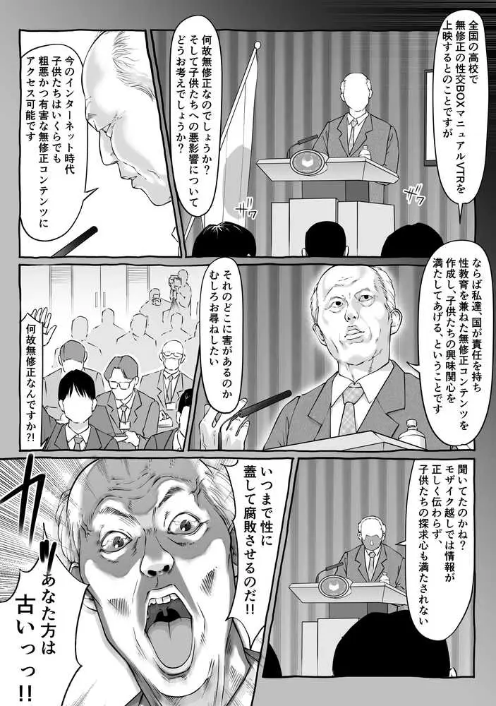 匿名性交BOX 番外編 チュートリアル上映編&初めてのグラビア撮影編 - ページ07