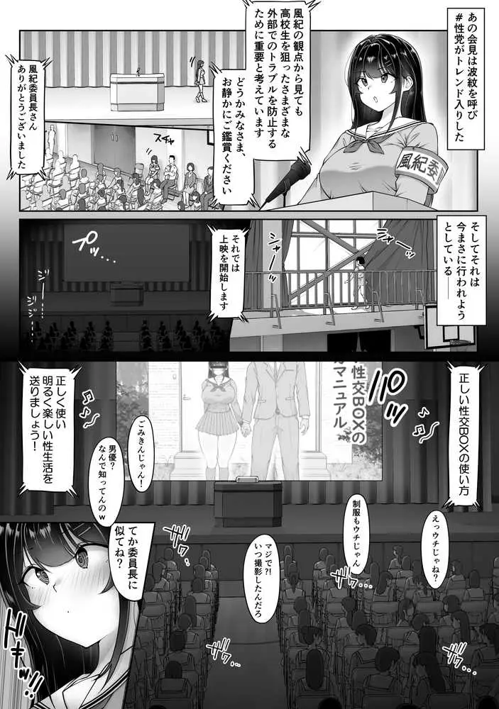 匿名性交BOX 番外編 チュートリアル上映編&初めてのグラビア撮影編 - ページ08