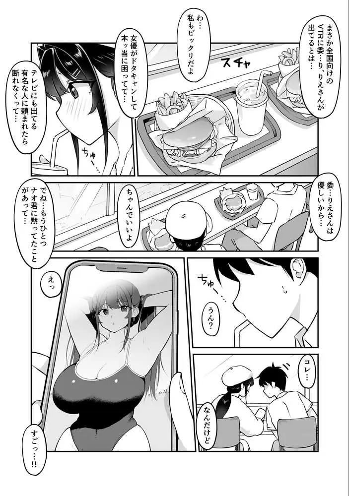 匿名性交BOX 番外編 チュートリアル上映編&初めてのグラビア撮影編 - ページ13
