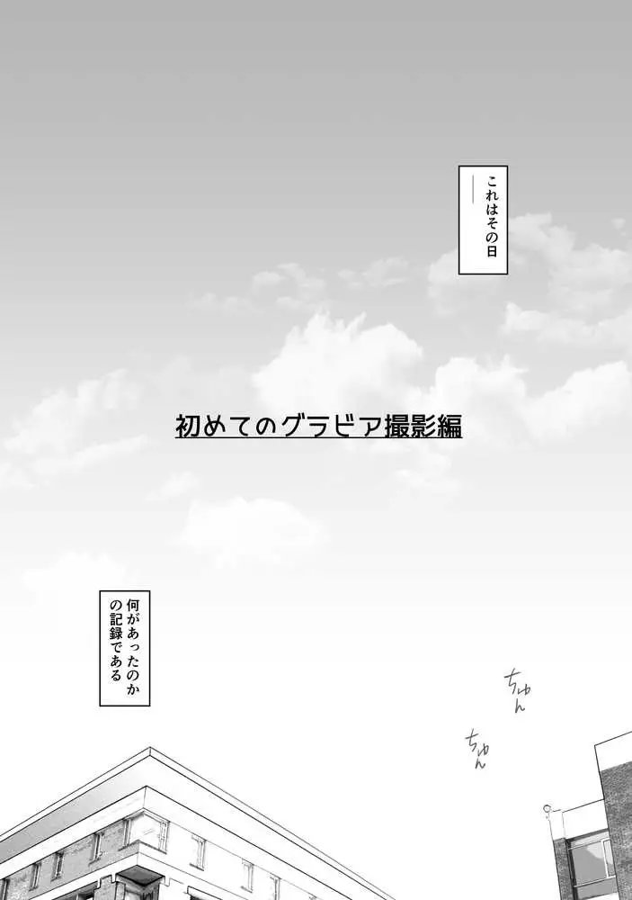 匿名性交BOX 番外編 チュートリアル上映編&初めてのグラビア撮影編 - ページ15