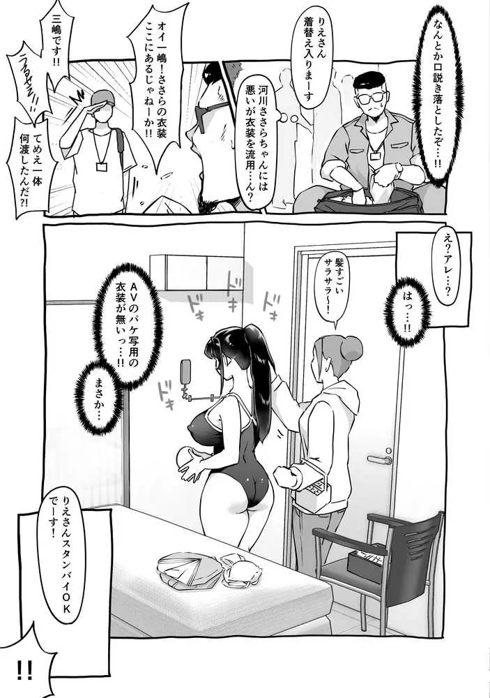 匿名性交BOX 番外編 チュートリアル上映編&初めてのグラビア撮影編 - ページ16