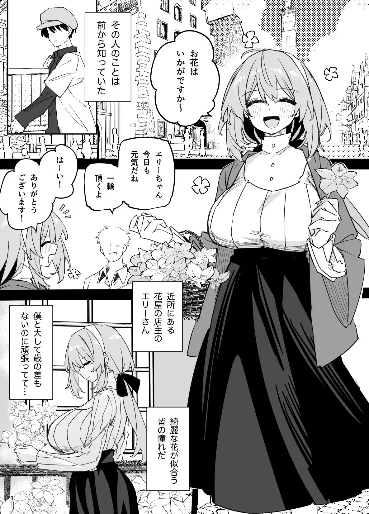 憧れのお姉さんが超ビッチだった - サンプル1