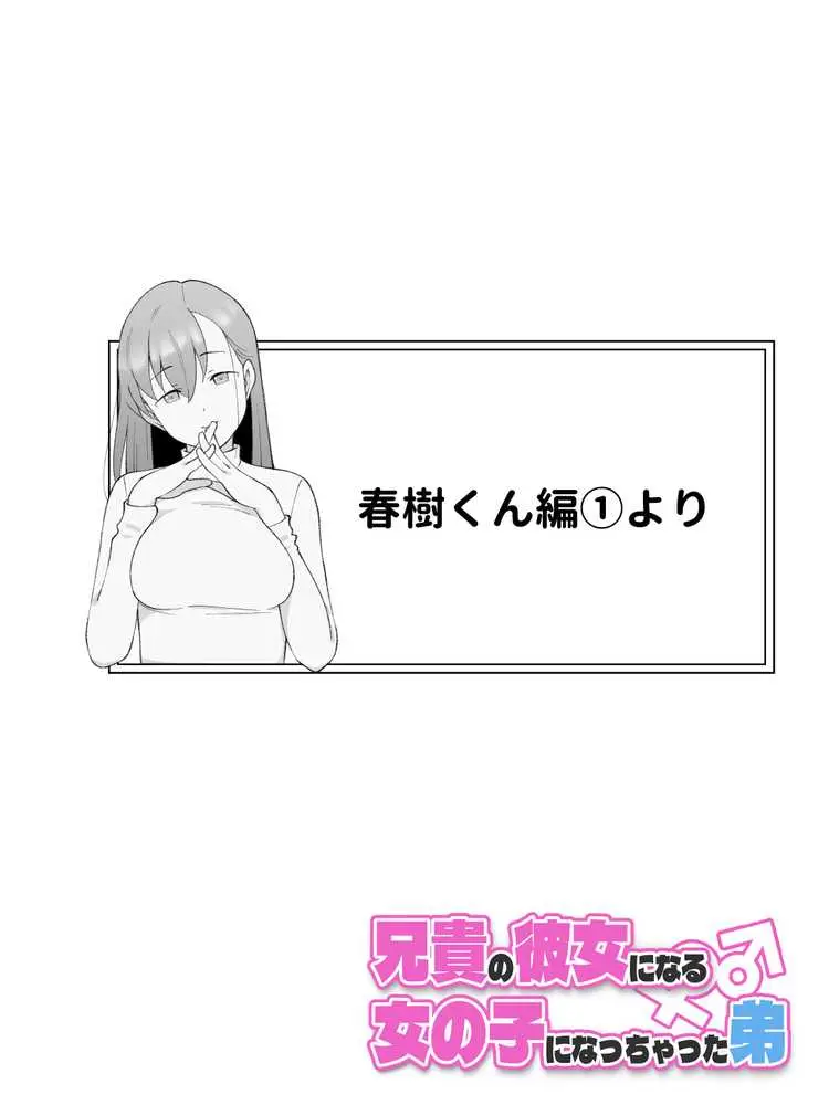 兄貴の彼女になる女の子になっちゃった弟 総集編完全版2 - ページ03