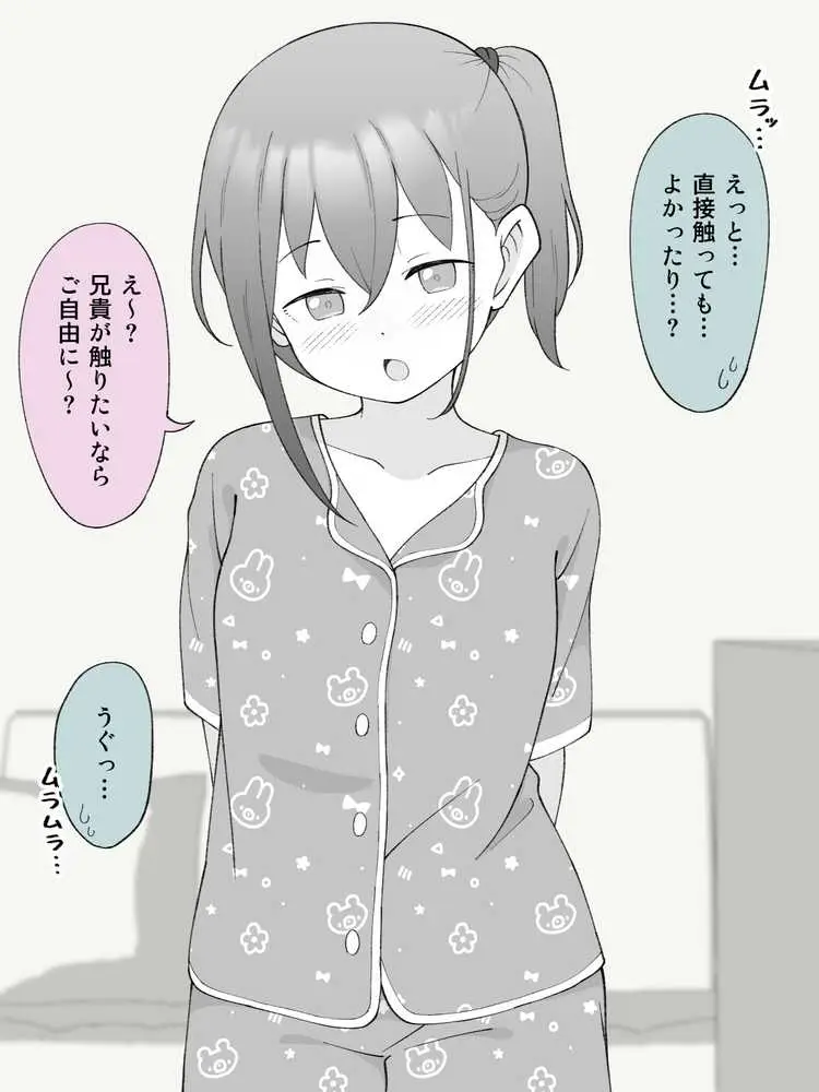 兄貴の彼女になる女の子になっちゃった弟 総集編完全版2 - ページ14