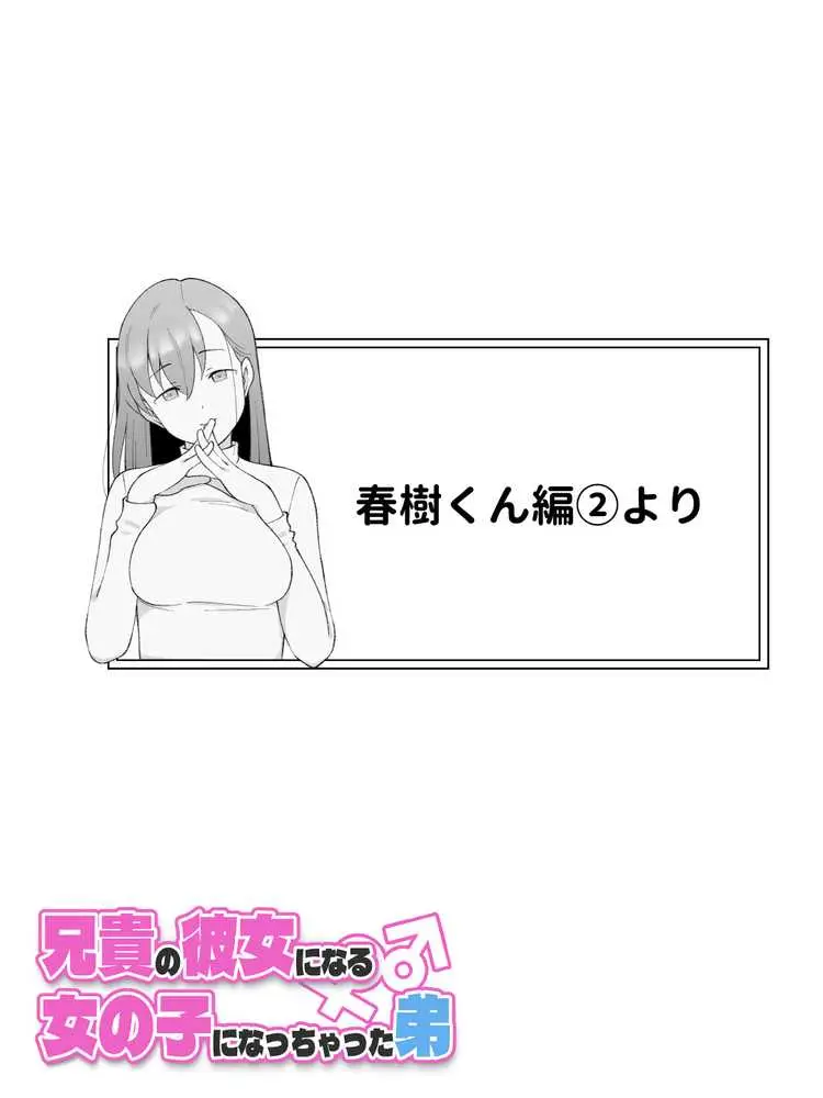 兄貴の彼女になる女の子になっちゃった弟 総集編完全版2 - ページ23