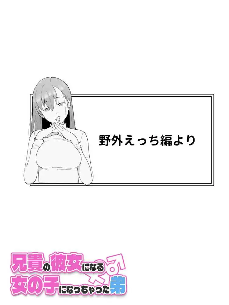 兄貴の彼女になる女の子になっちゃった弟 総集編完全版2 - ページ43