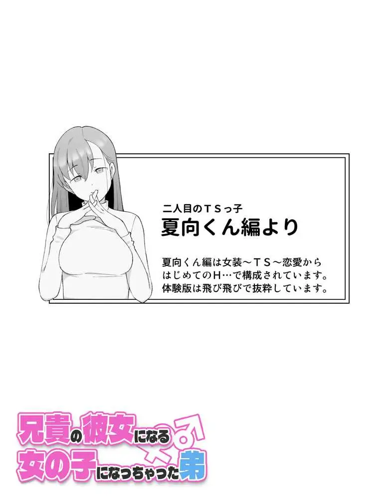 兄貴の彼女になる女の子になっちゃった弟 総集編完全版2 - ページ59