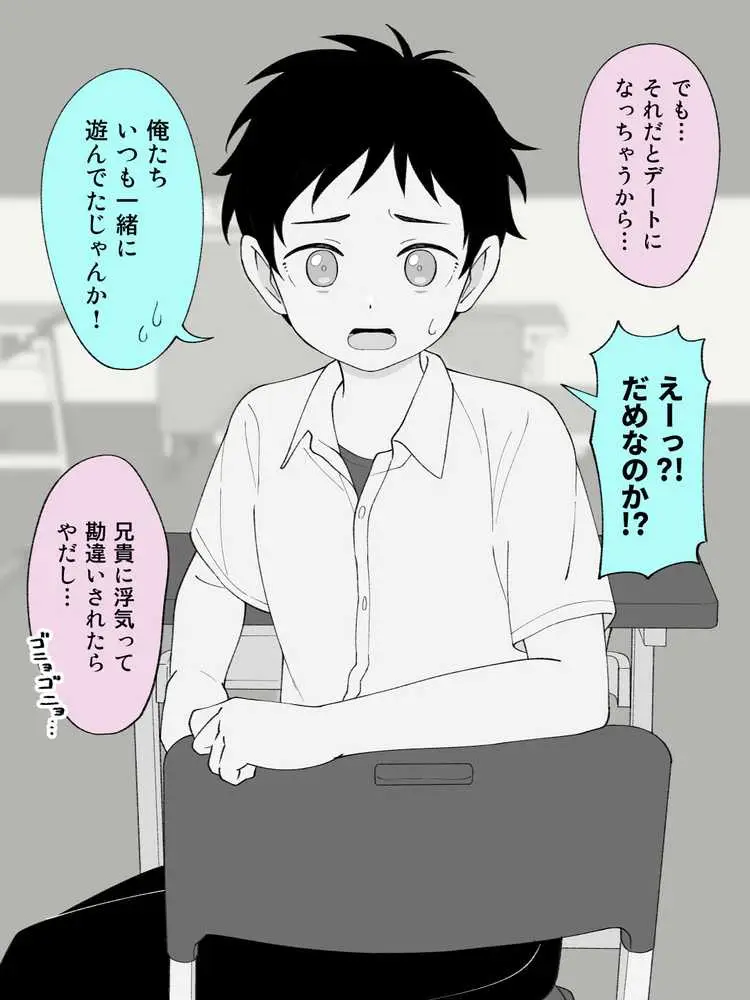 兄貴の彼女になる女の子になっちゃった弟 総集編完全版2 - ページ61