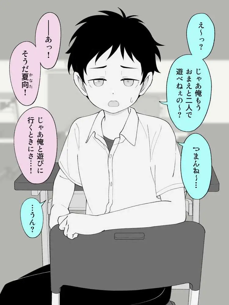 兄貴の彼女になる女の子になっちゃった弟 総集編完全版2 - ページ62