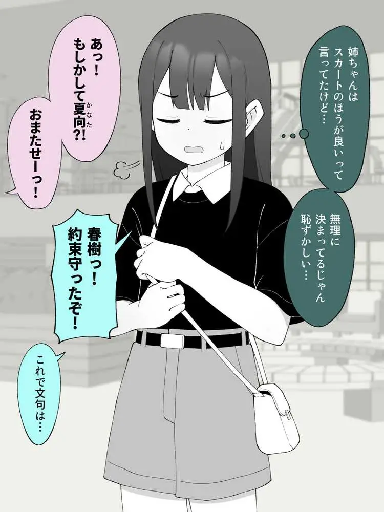 兄貴の彼女になる女の子になっちゃった弟 総集編完全版2 - ページ65
