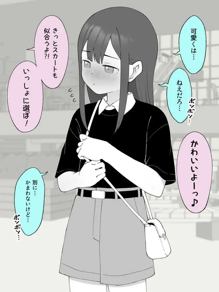 兄貴の彼女になる女の子になっちゃった弟 総集編完全版2 - ページ67