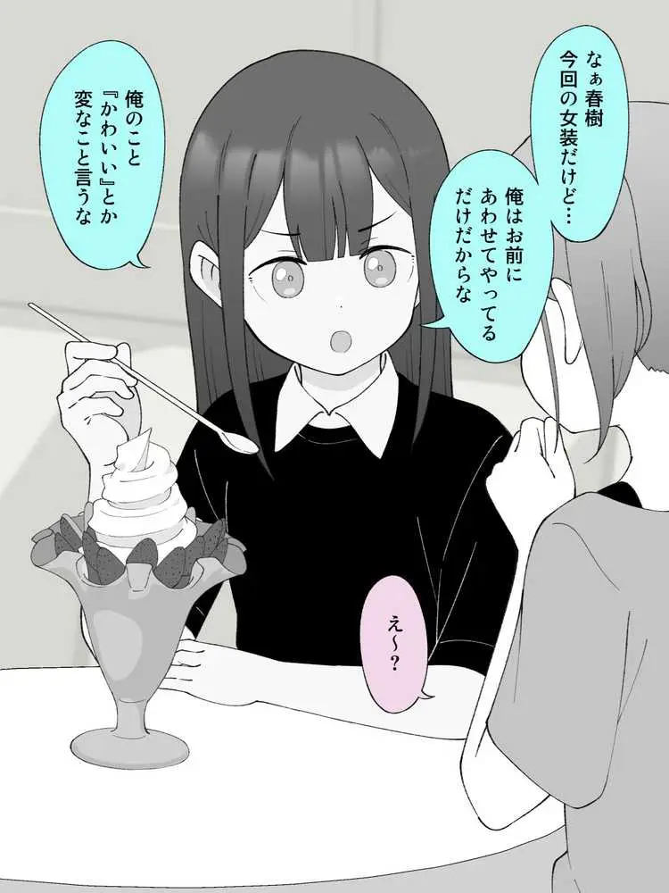 兄貴の彼女になる女の子になっちゃった弟 総集編完全版2 - ページ68