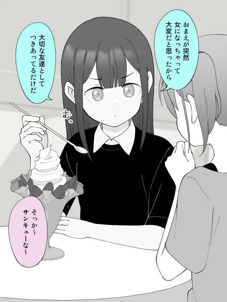 兄貴の彼女になる女の子になっちゃった弟 総集編完全版2 - ページ69