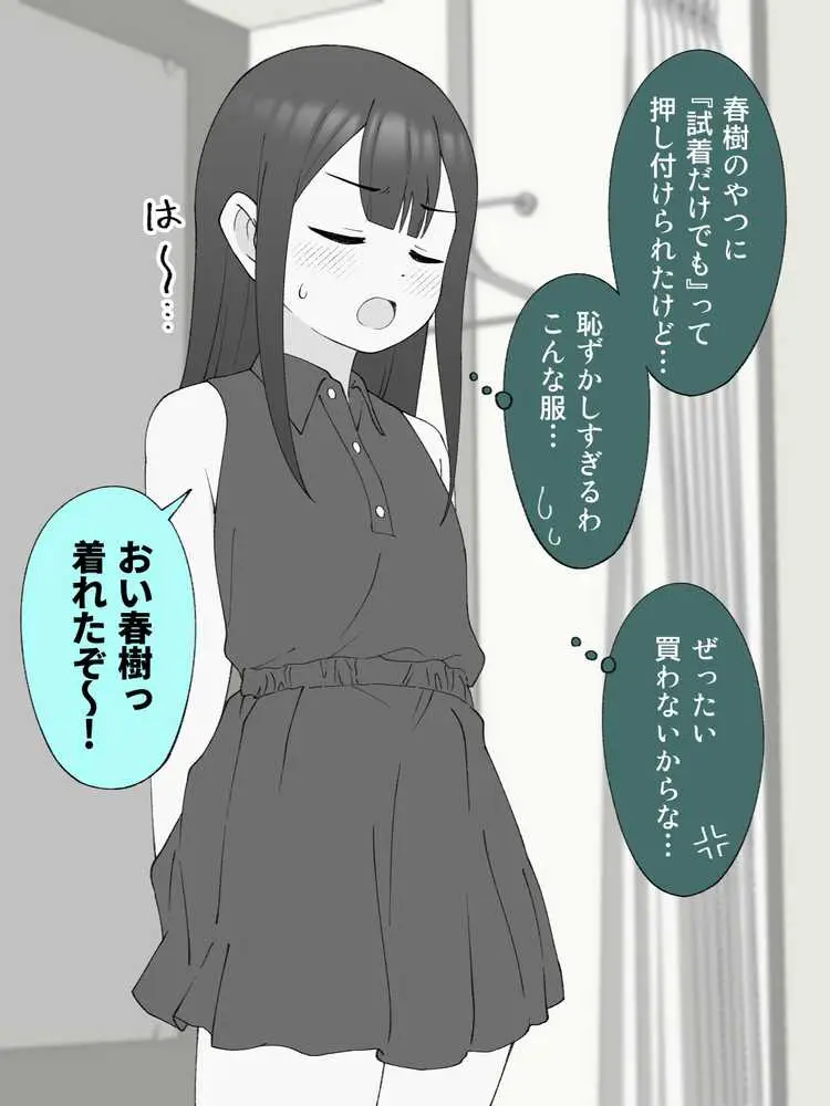 兄貴の彼女になる女の子になっちゃった弟 総集編完全版2 - ページ72