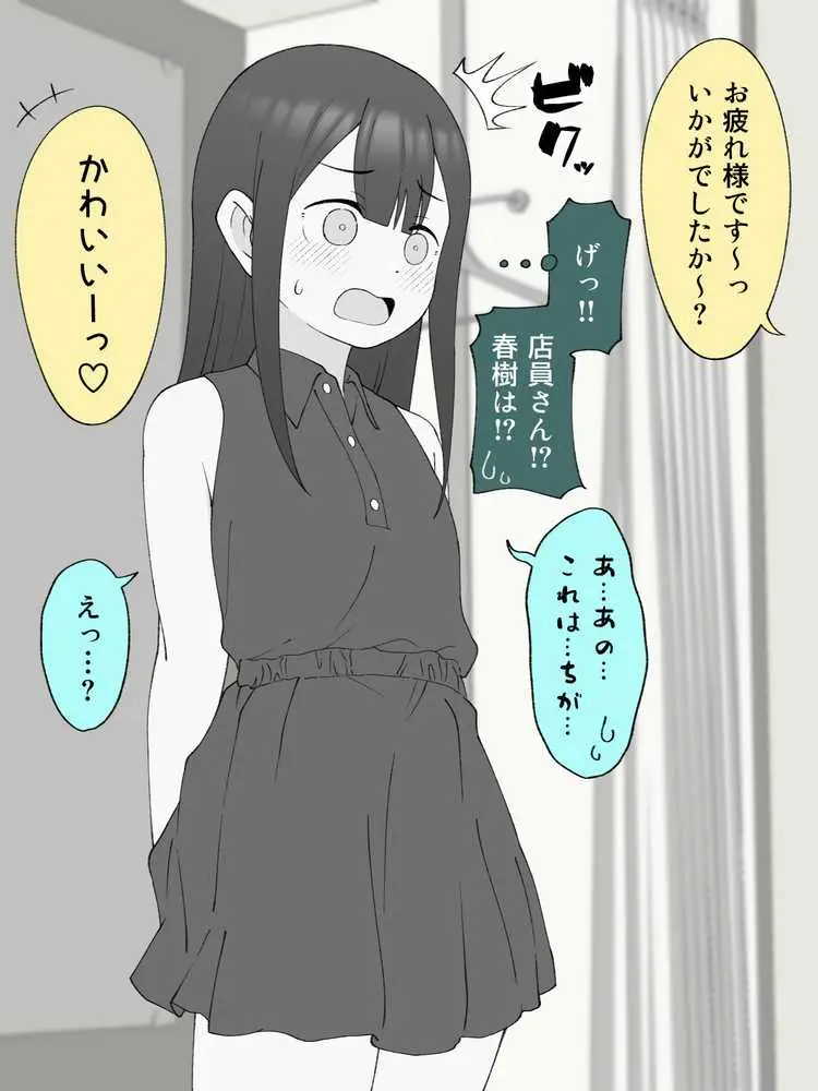 兄貴の彼女になる女の子になっちゃった弟 総集編完全版2 - ページ73