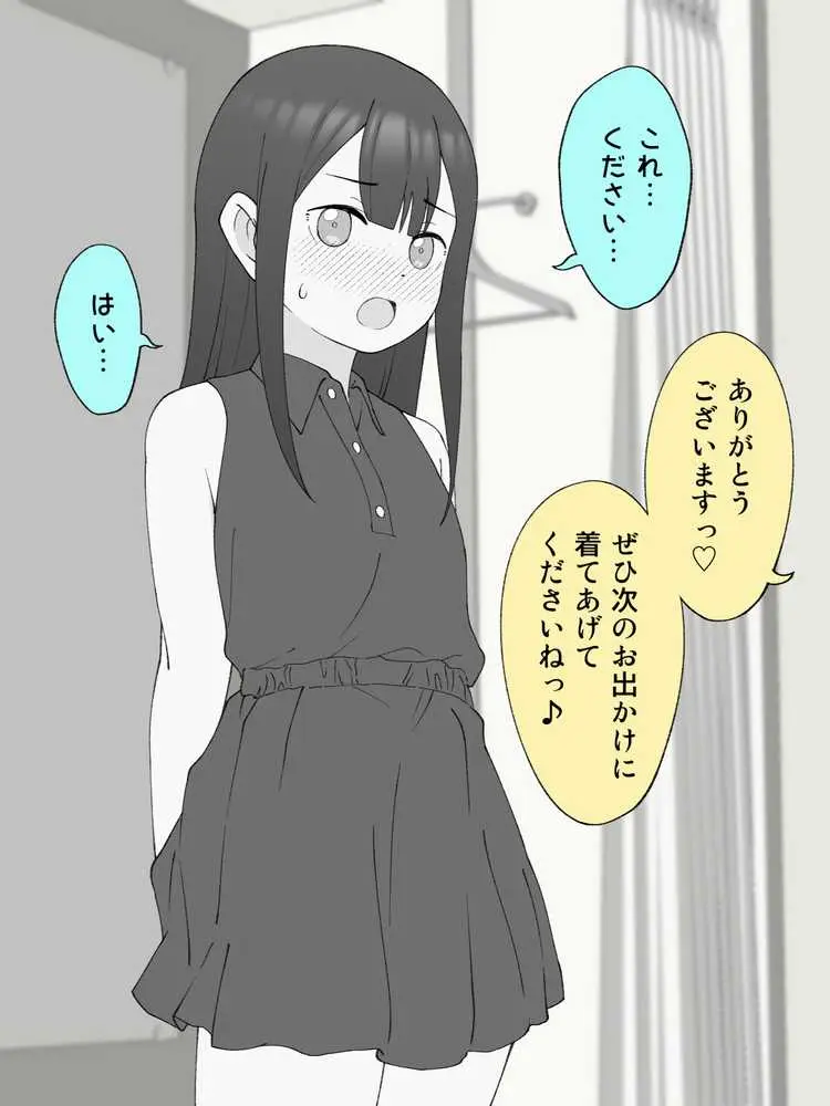 兄貴の彼女になる女の子になっちゃった弟 総集編完全版2 - ページ75