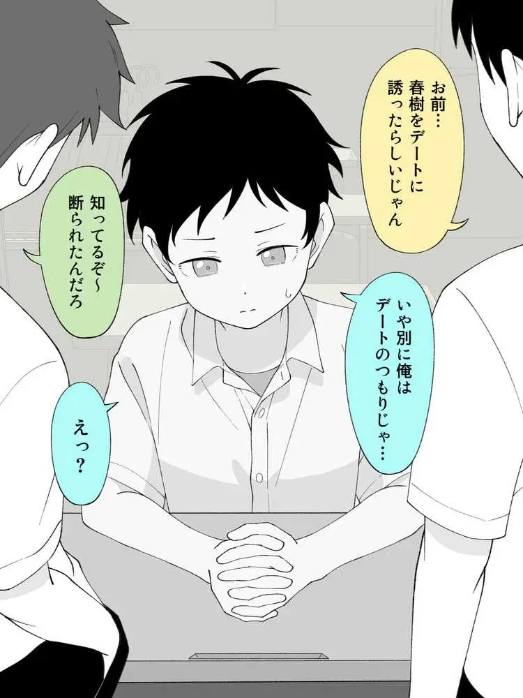 兄貴の彼女になる女の子になっちゃった弟 総集編完全版2 - ページ76