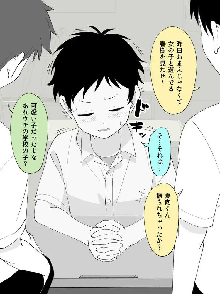 兄貴の彼女になる女の子になっちゃった弟 総集編完全版2 - ページ77