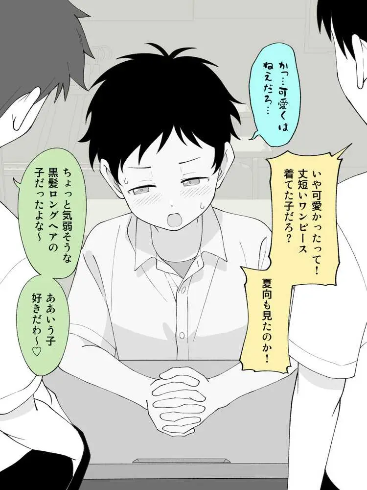 兄貴の彼女になる女の子になっちゃった弟 総集編完全版2 - ページ78