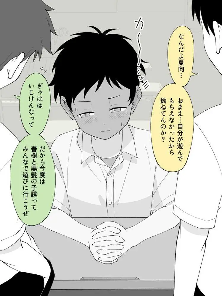 兄貴の彼女になる女の子になっちゃった弟 総集編完全版2 - ページ79