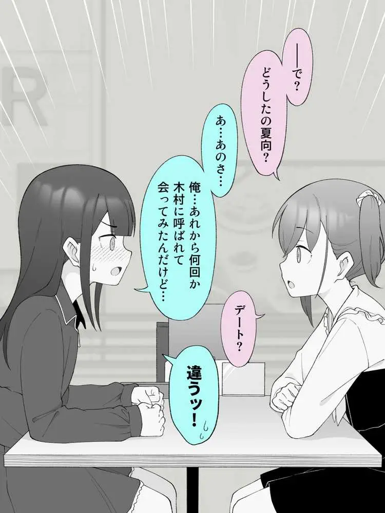 兄貴の彼女になる女の子になっちゃった弟 総集編完全版2 - ページ81