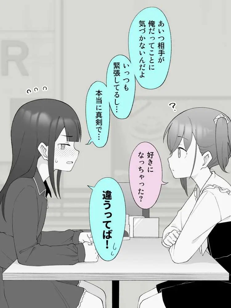 兄貴の彼女になる女の子になっちゃった弟 総集編完全版2 - ページ82